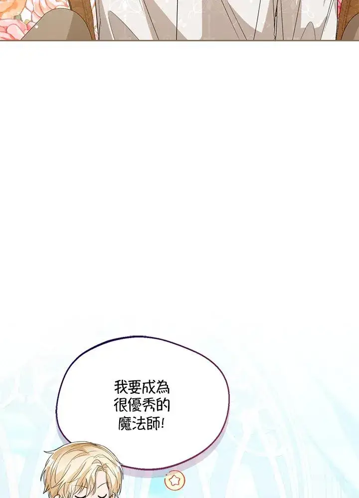 《看见状态栏的宝贝皇女》第50话图68