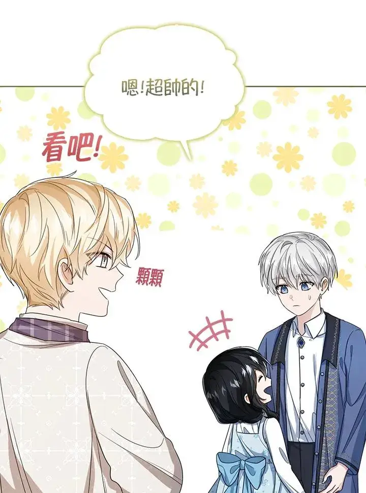 《看见状态栏的宝贝皇女》第50话图82