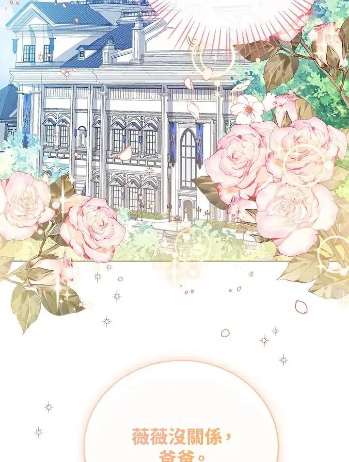 《看见状态栏的宝贝皇女》第53话图122