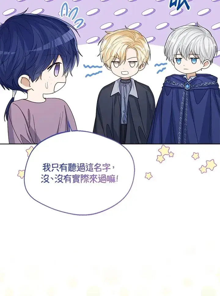 《看见状态栏的宝贝皇女》第66话图102