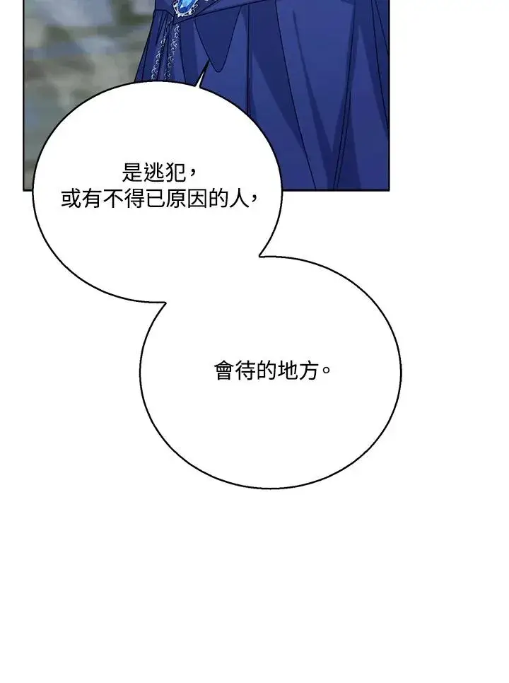 《看见状态栏的宝贝皇女》第66话图106