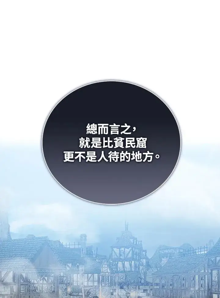 《看见状态栏的宝贝皇女》第66话图107