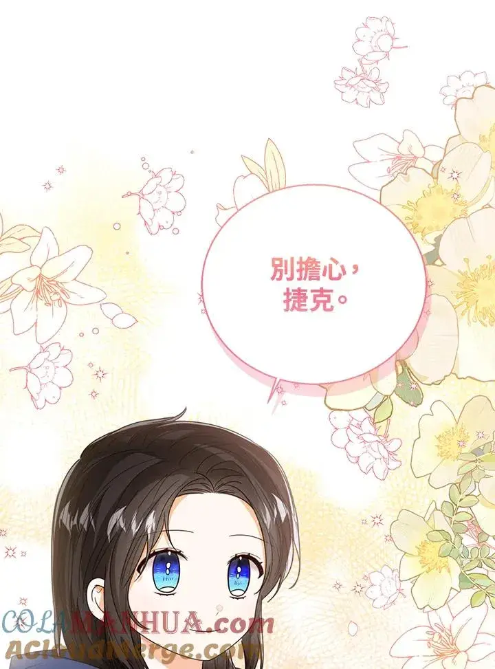 《看见状态栏的宝贝皇女》第66话图113