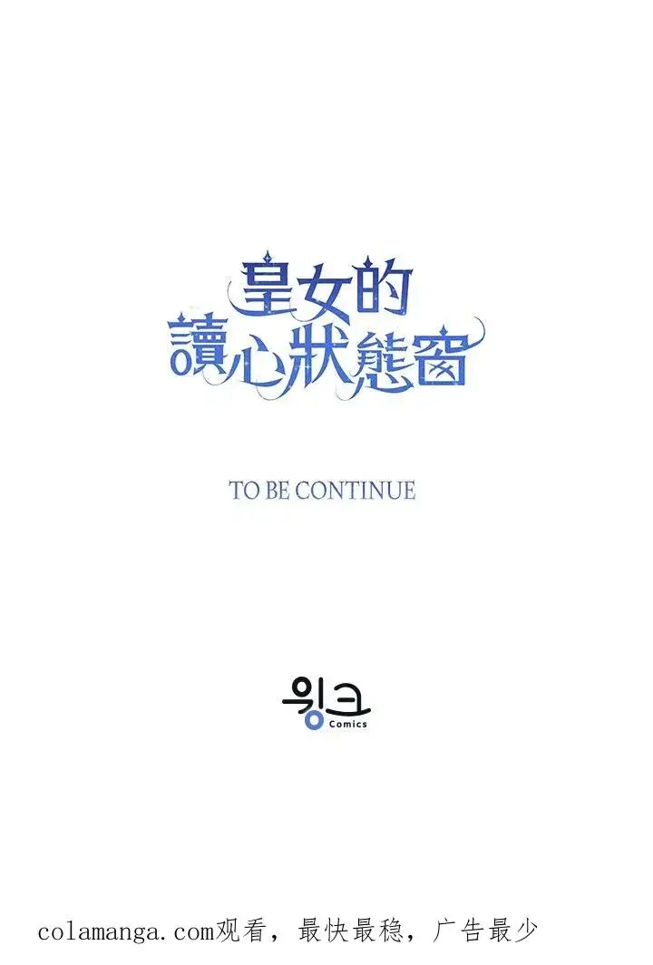 《看见状态栏的宝贝皇女》第66话图118