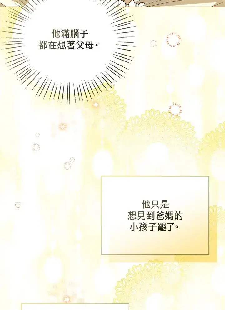 《看见状态栏的宝贝皇女》第66话图16