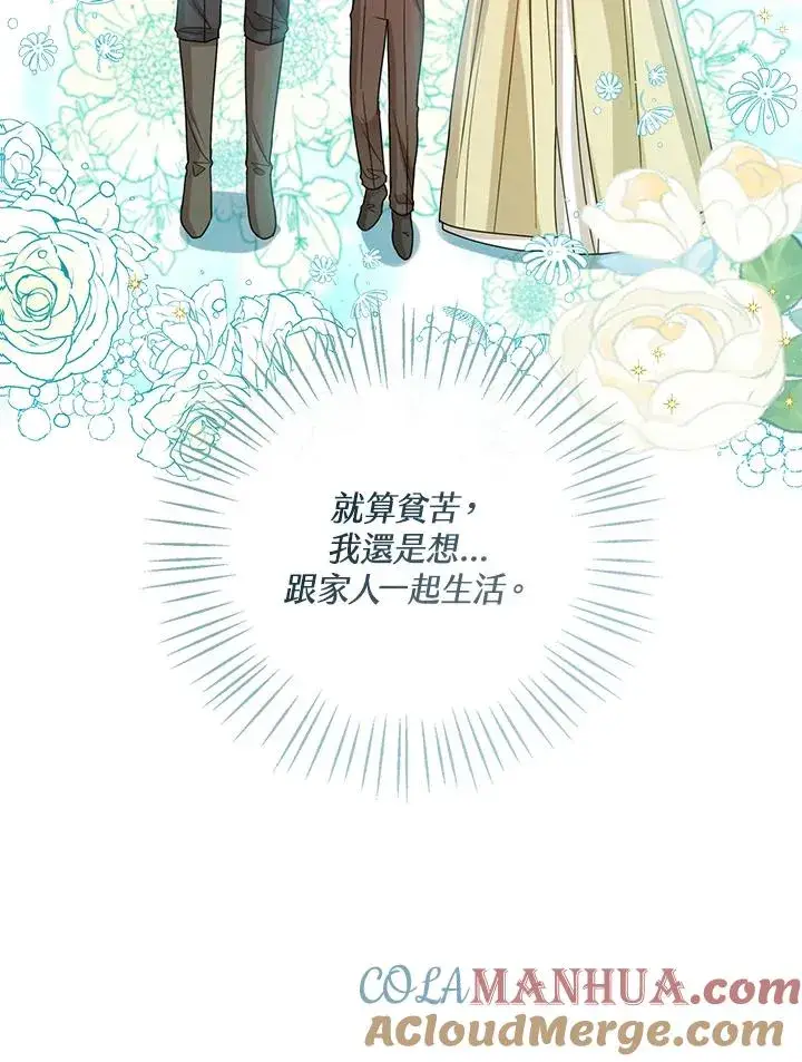 《看见状态栏的宝贝皇女》第66话图37