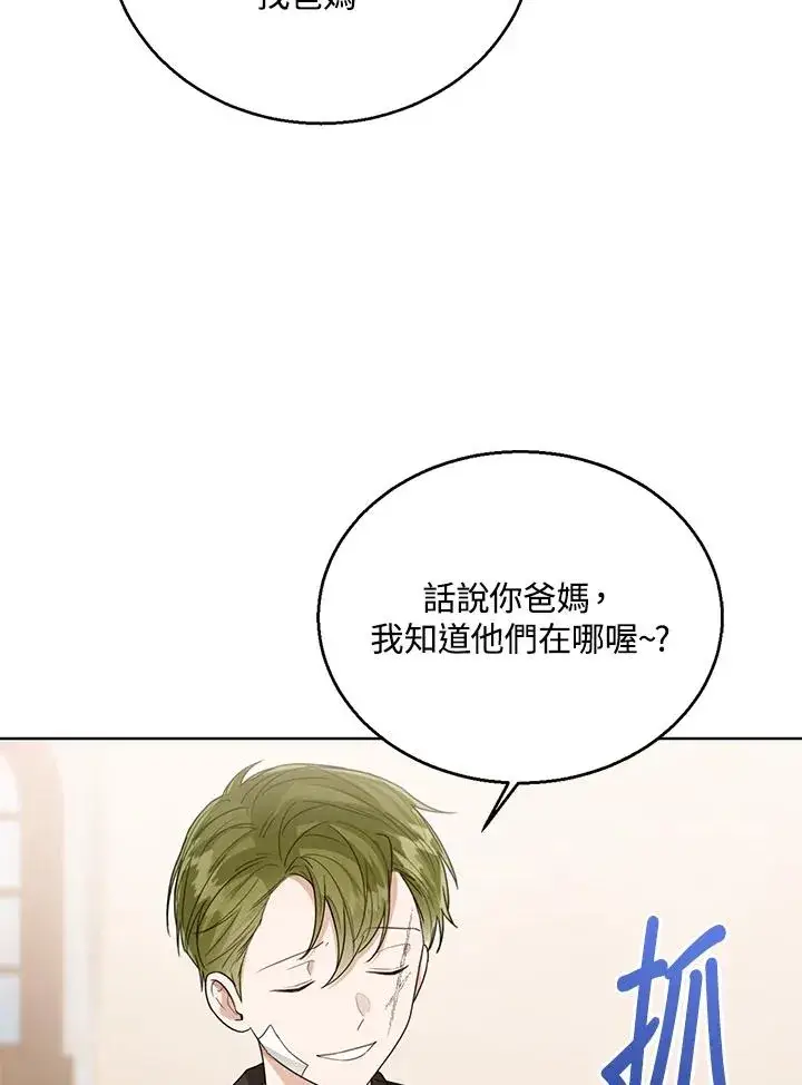 《看见状态栏的宝贝皇女》第66话图52