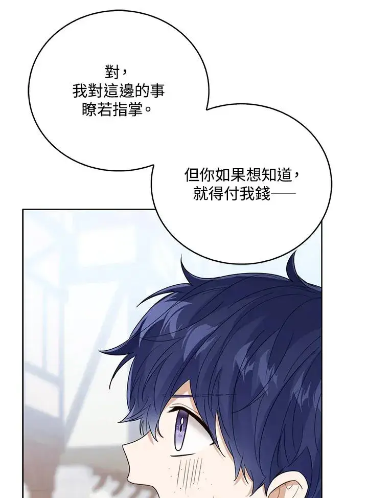 《看见状态栏的宝贝皇女》第66话图54