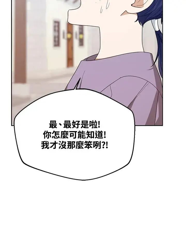 《看见状态栏的宝贝皇女》第66话图55