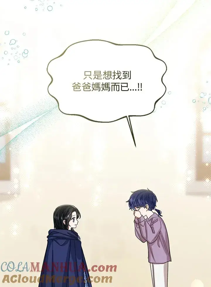 《看见状态栏的宝贝皇女》第66话图81