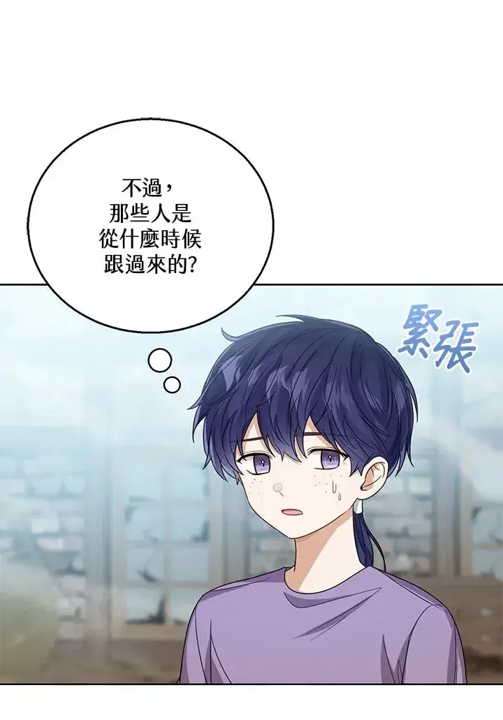 《看见状态栏的宝贝皇女》第66话图95