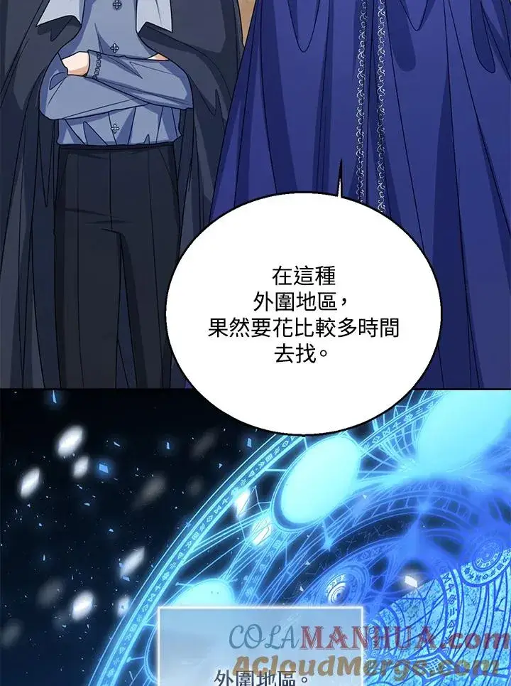 《看见状态栏的宝贝皇女》第66话图97