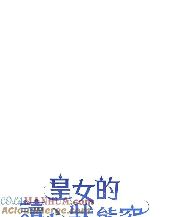 《看见状态栏的宝贝皇女》第72话图9