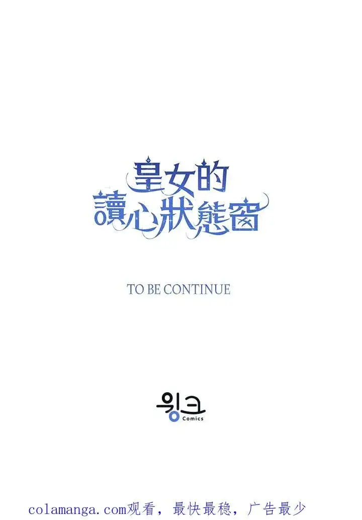 《看见状态栏的宝贝皇女》第75话图118
