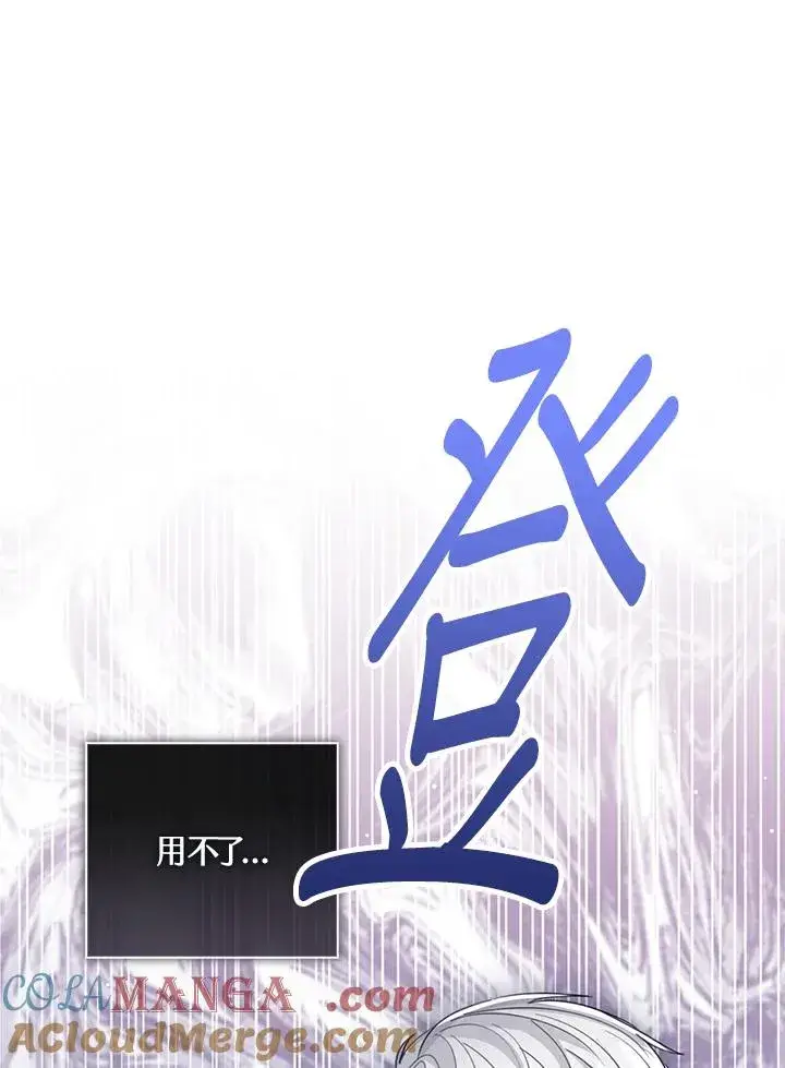 《看见状态栏的宝贝皇女》第76话(第1季最终章)图97