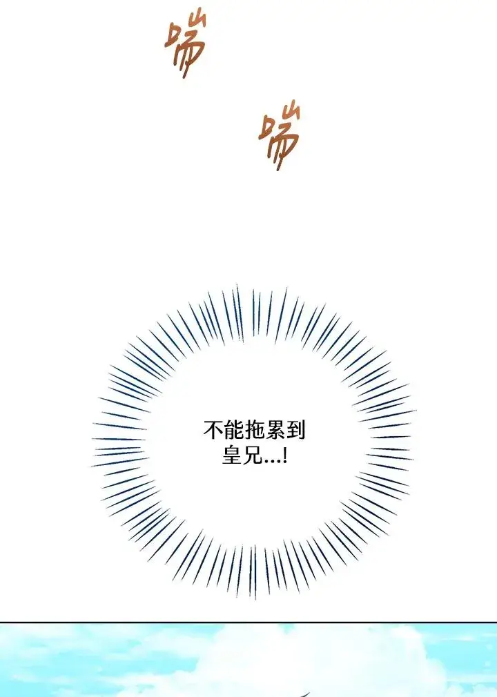 《看见状态栏的宝贝皇女》第77话(第2季)图10