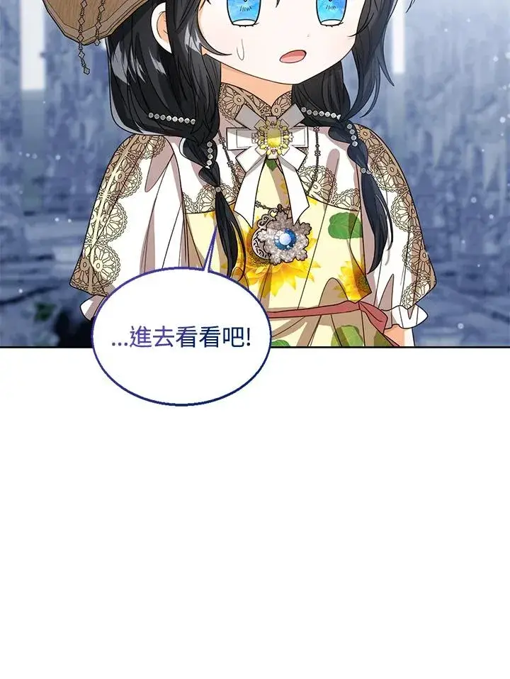 《看见状态栏的宝贝皇女》第77话(第2季)图103
