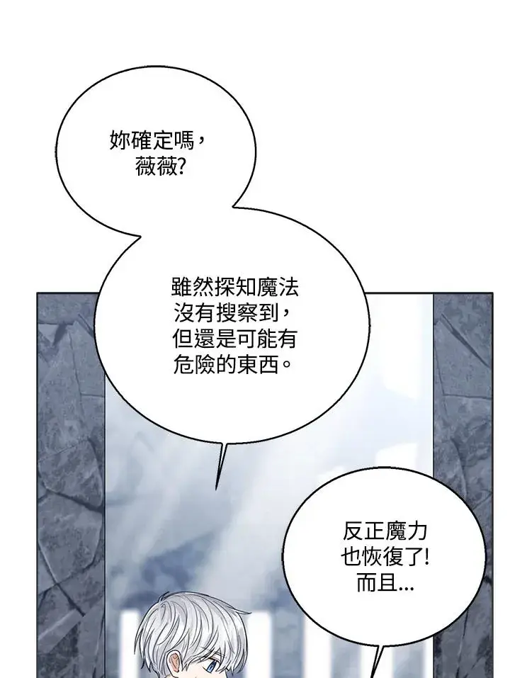 《看见状态栏的宝贝皇女》第77话(第2季)图104