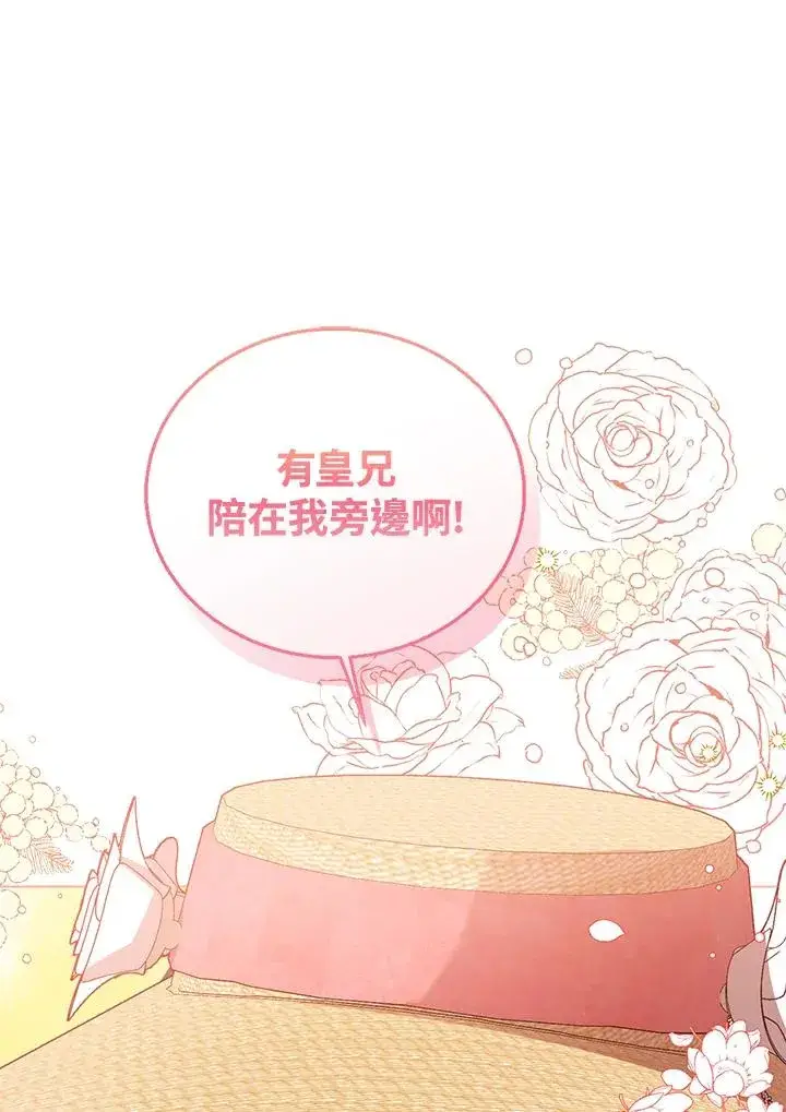 《看见状态栏的宝贝皇女》第77话(第2季)图106