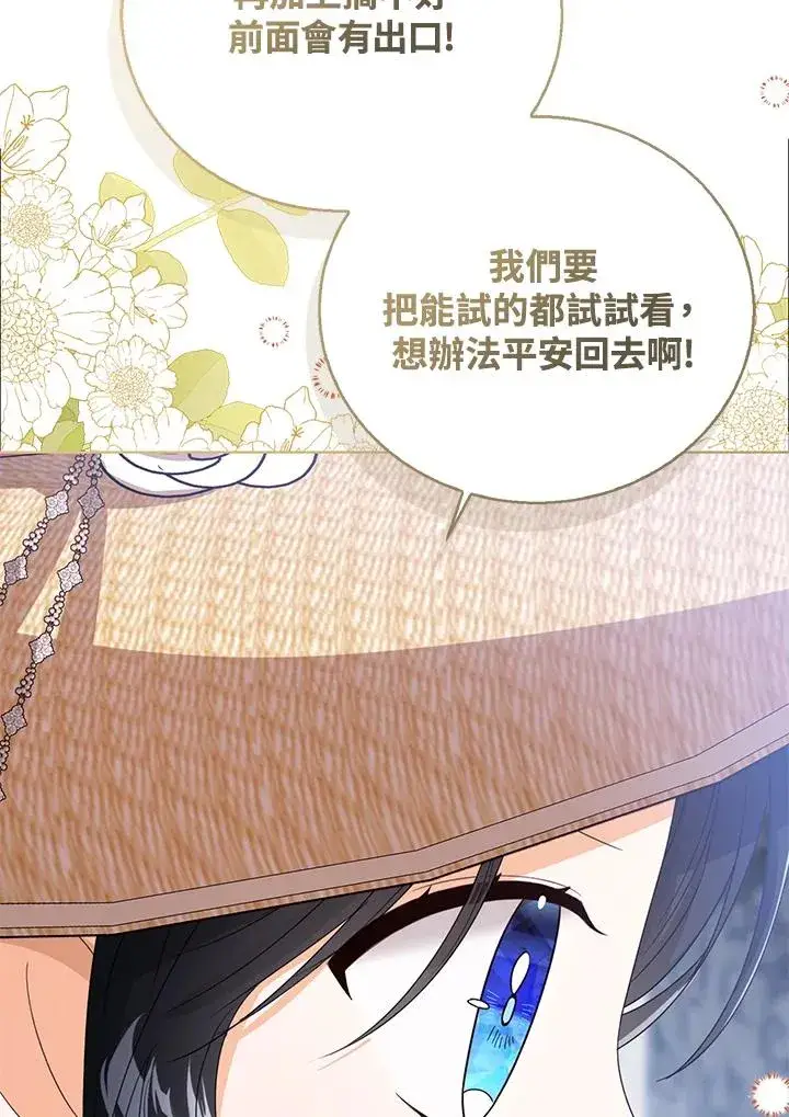 《看见状态栏的宝贝皇女》第77话(第2季)图110
