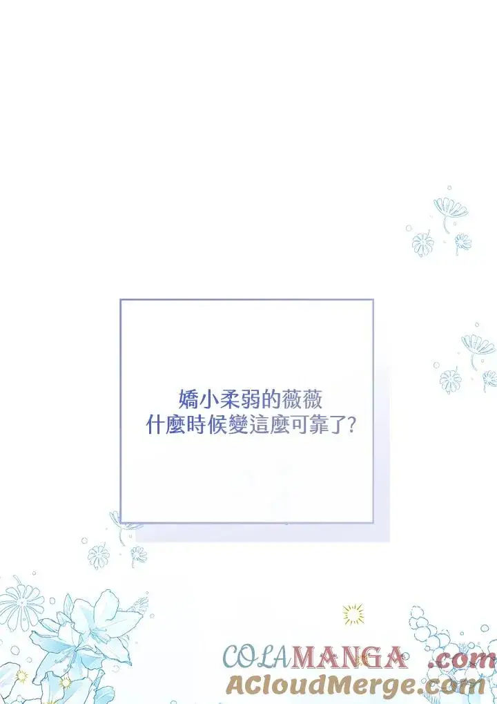 《看见状态栏的宝贝皇女》第77话(第2季)图113