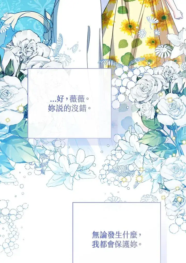 《看见状态栏的宝贝皇女》第77话(第2季)图115