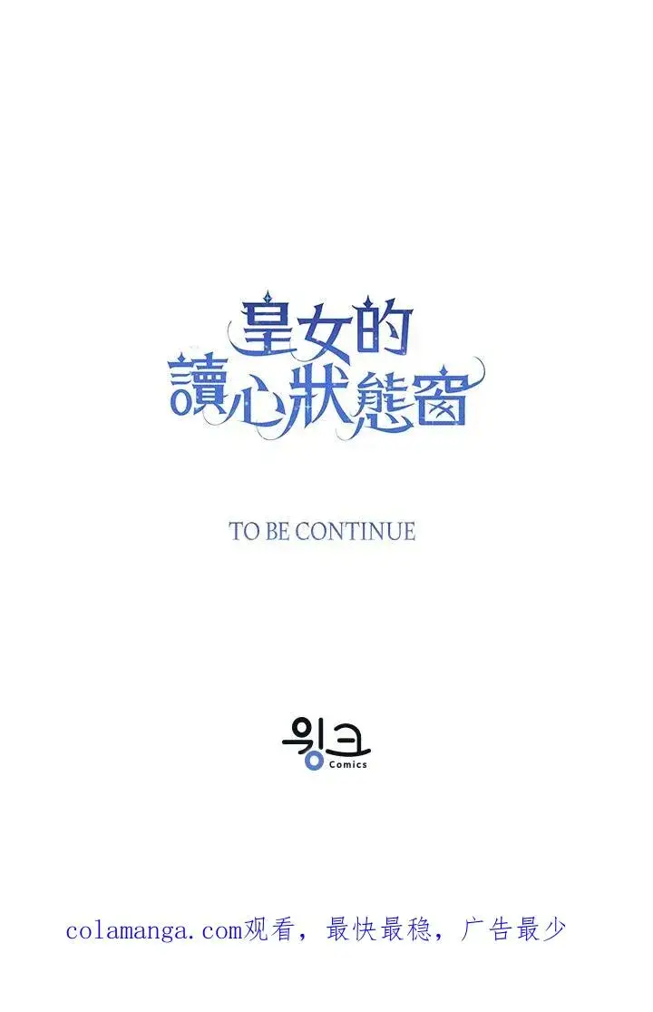 《看见状态栏的宝贝皇女》第77话(第2季)图119