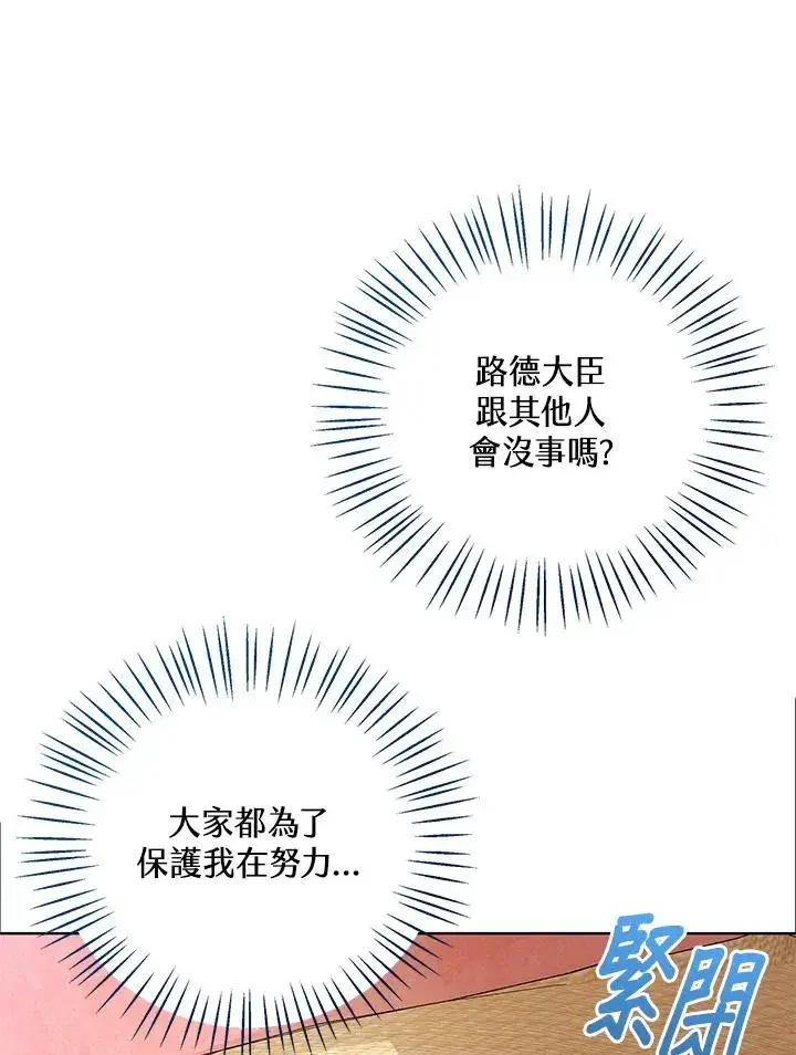 《看见状态栏的宝贝皇女》第77话(第2季)图12