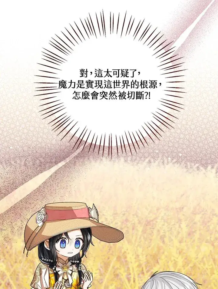 《看见状态栏的宝贝皇女》第77话(第2季)图22