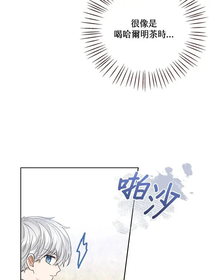 《看见状态栏的宝贝皇女》第77话(第2季)图24