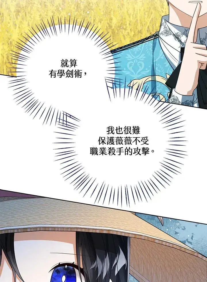 《看见状态栏的宝贝皇女》第77话(第2季)图27