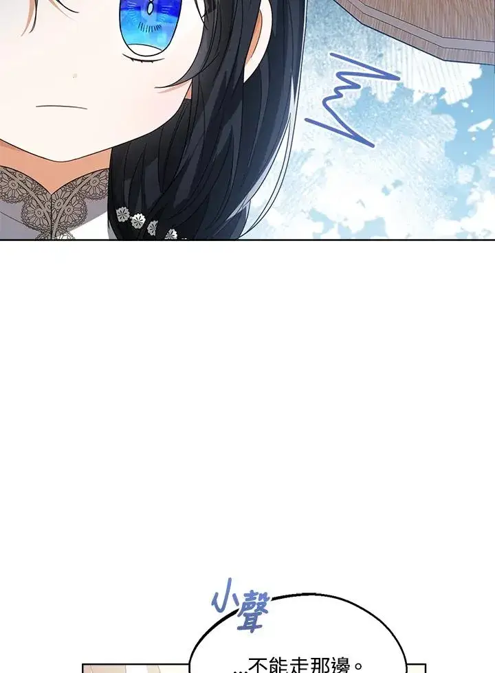 《看见状态栏的宝贝皇女》第77话(第2季)图28