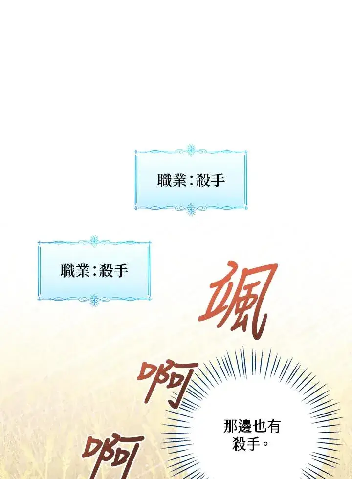 《看见状态栏的宝贝皇女》第77话(第2季)图30