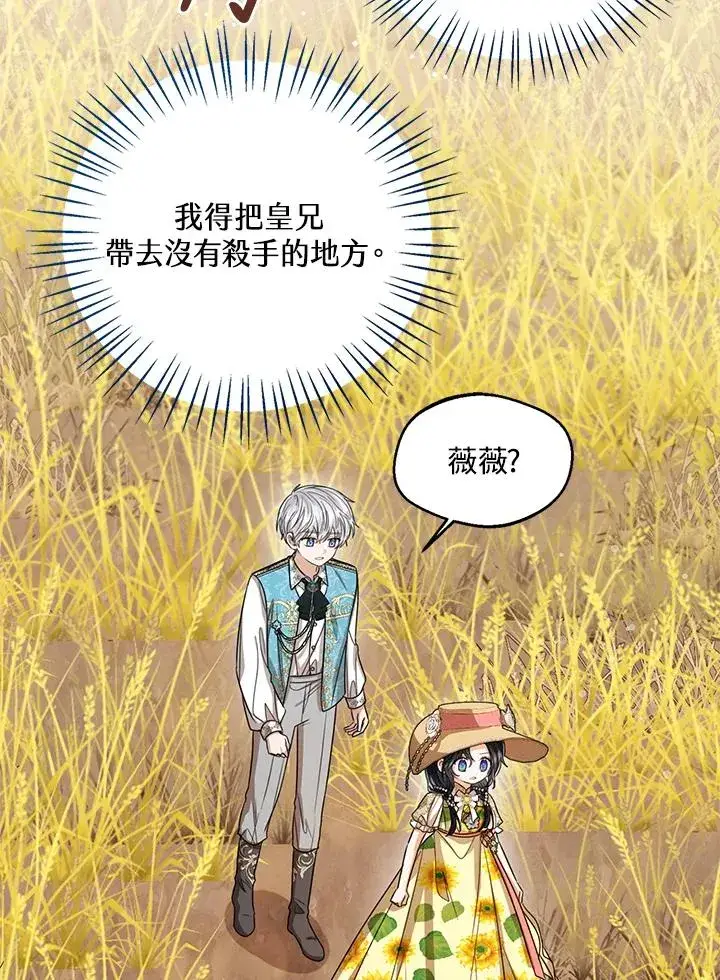 《看见状态栏的宝贝皇女》第77话(第2季)图31