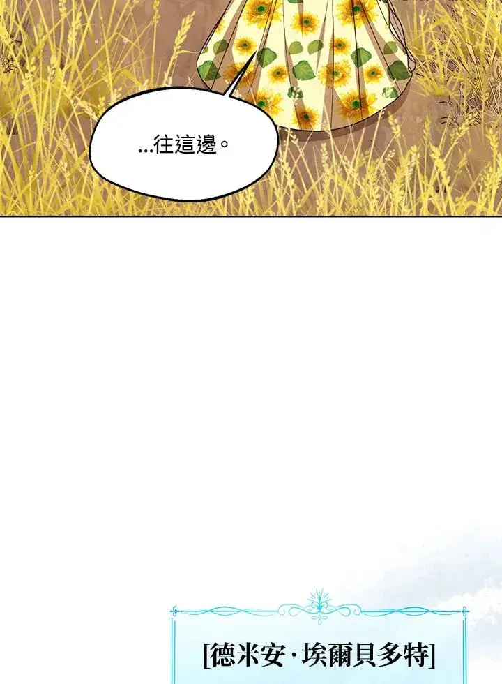 《看见状态栏的宝贝皇女》第77话(第2季)图32