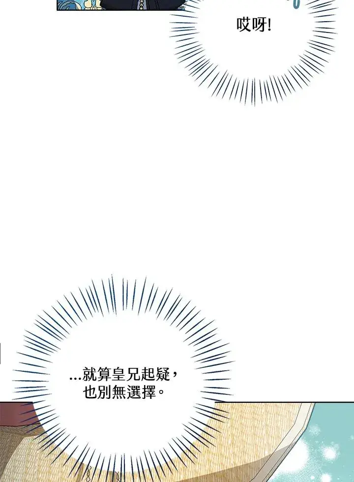 《看见状态栏的宝贝皇女》第77话(第2季)图34