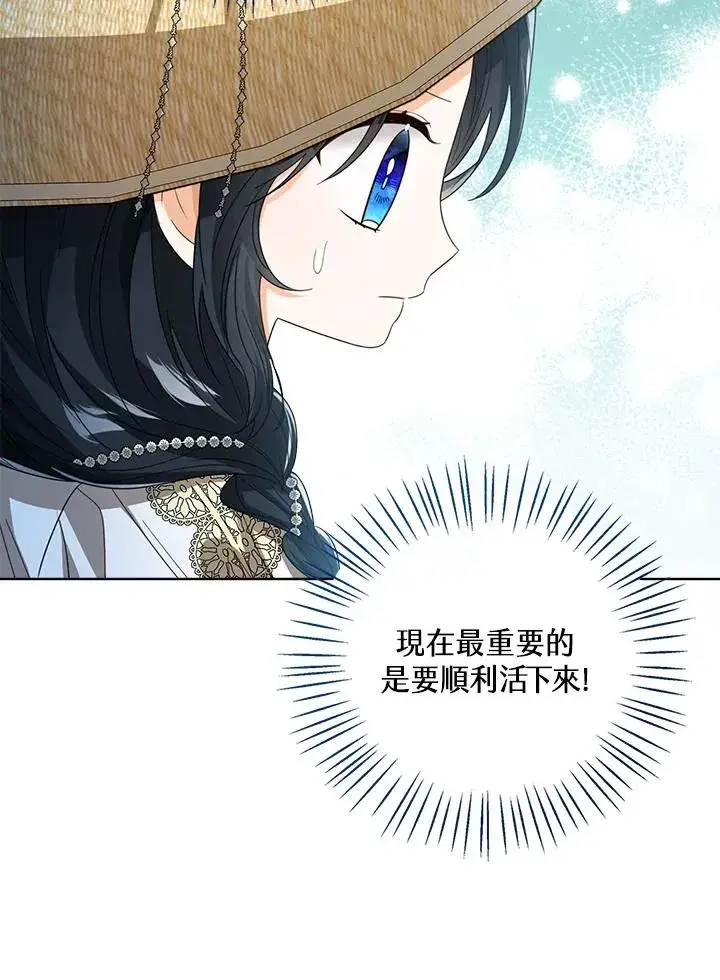 《看见状态栏的宝贝皇女》第77话(第2季)图35