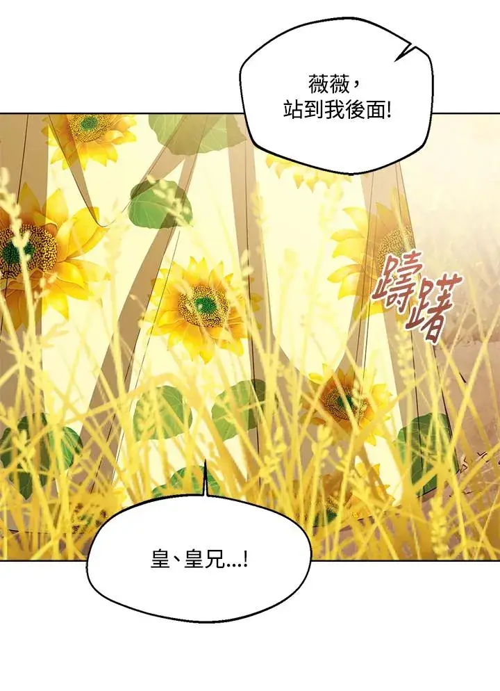 《看见状态栏的宝贝皇女》第77话(第2季)图42