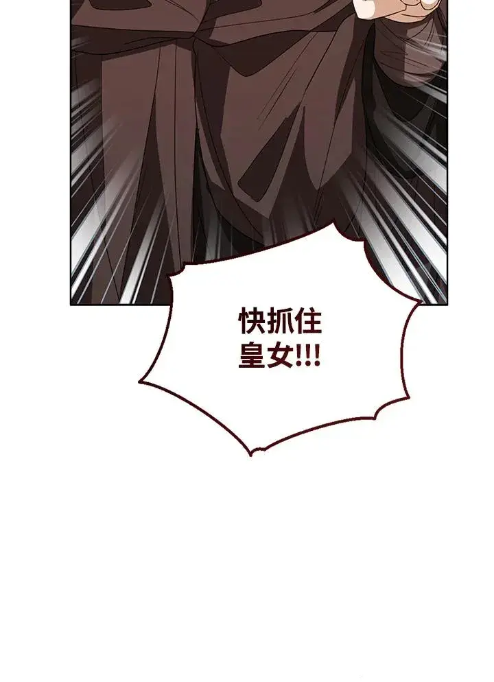 《看见状态栏的宝贝皇女》第77话(第2季)图48