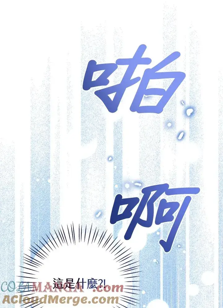 《看见状态栏的宝贝皇女》第77话(第2季)图49