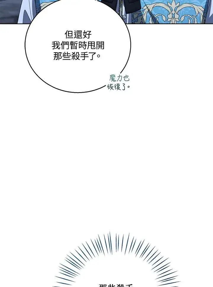 《看见状态栏的宝贝皇女》第77话(第2季)图60