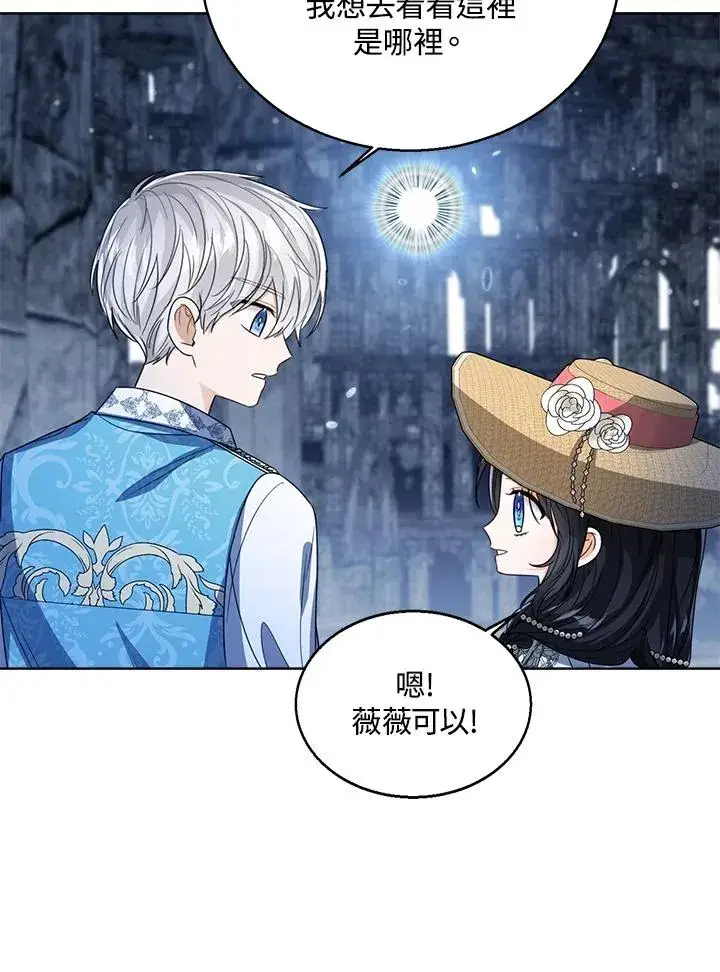 《看见状态栏的宝贝皇女》第77话(第2季)图63