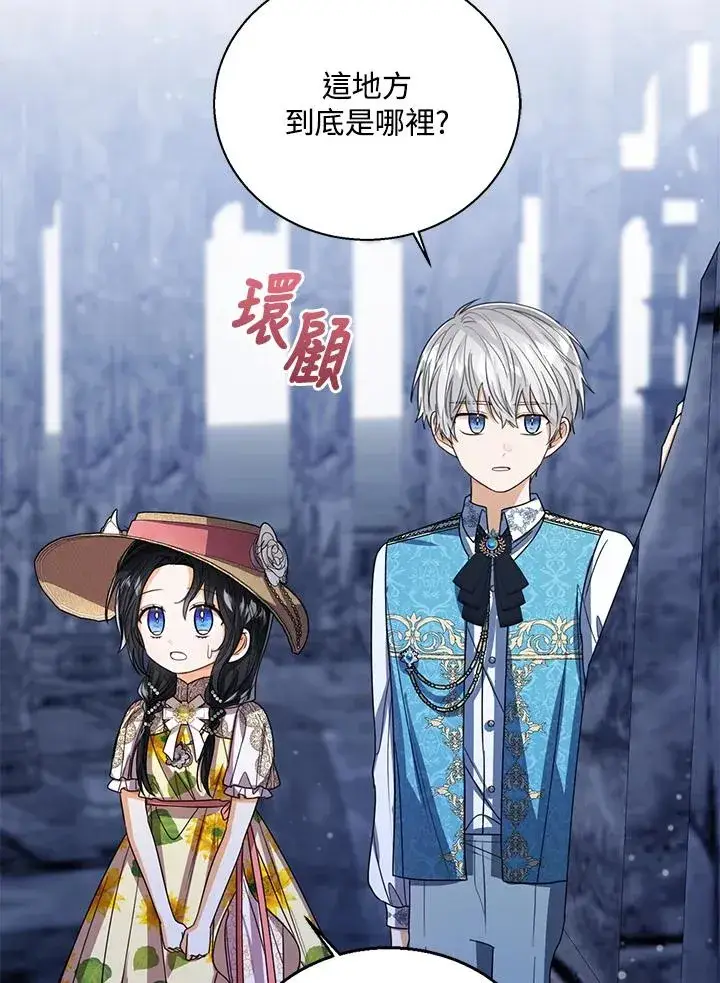 《看见状态栏的宝贝皇女》第77话(第2季)图70