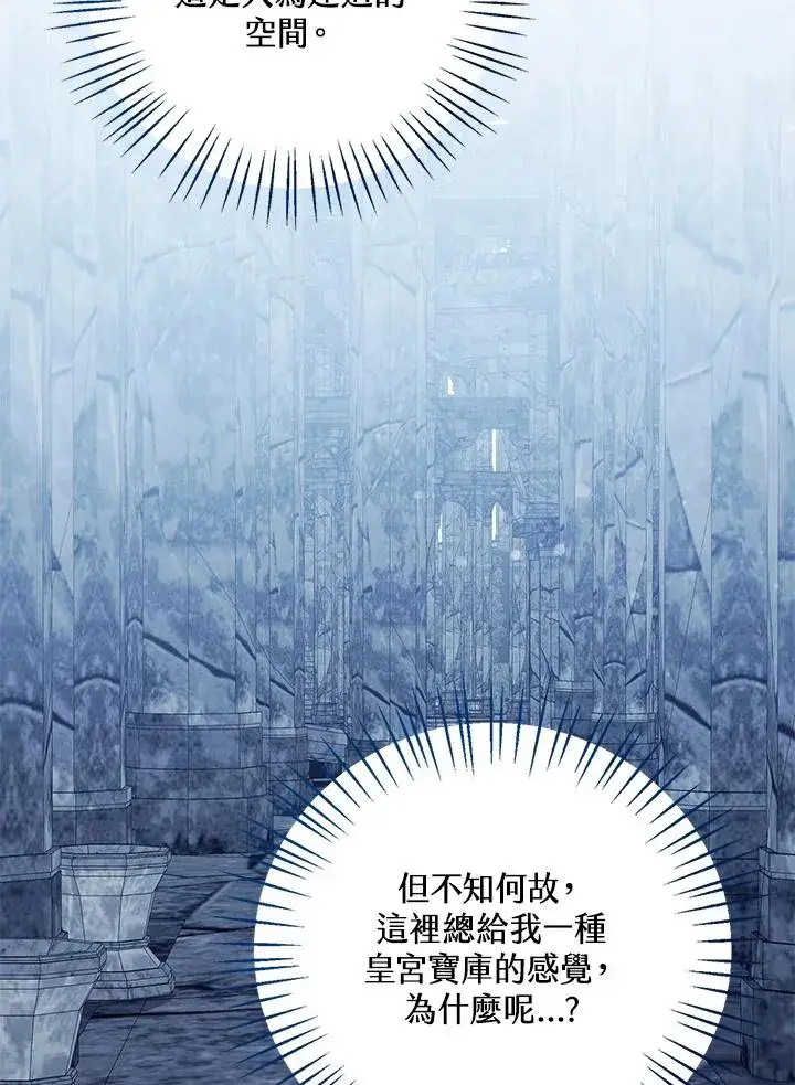 《看见状态栏的宝贝皇女》第77话(第2季)图72