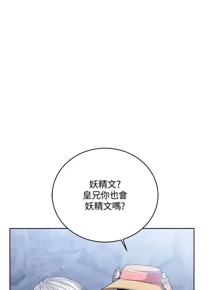 《看见状态栏的宝贝皇女》第77话(第2季)图80