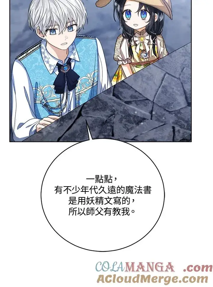 《看见状态栏的宝贝皇女》第77话(第2季)图81