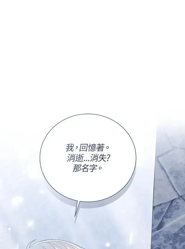 《看见状态栏的宝贝皇女》第77话(第2季)图82