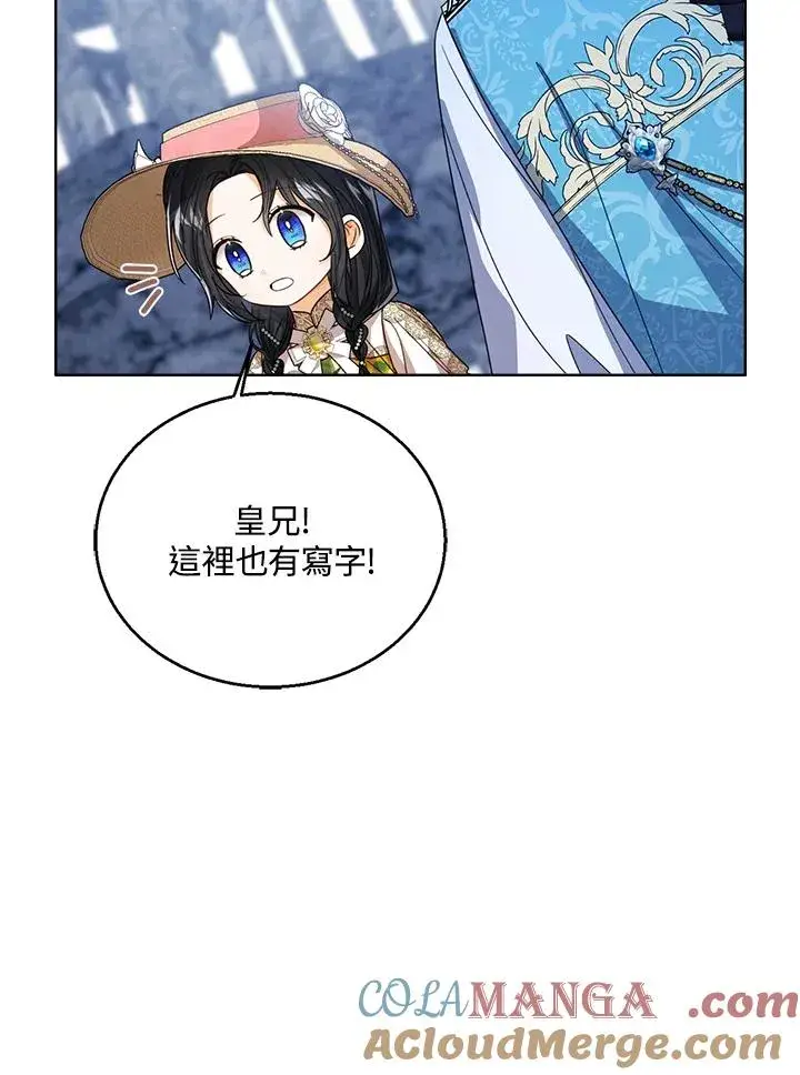 《看见状态栏的宝贝皇女》第77话(第2季)图85