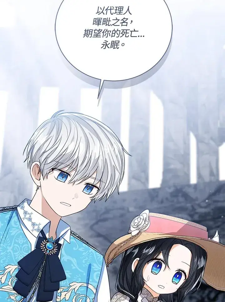《看见状态栏的宝贝皇女》第77话(第2季)图88