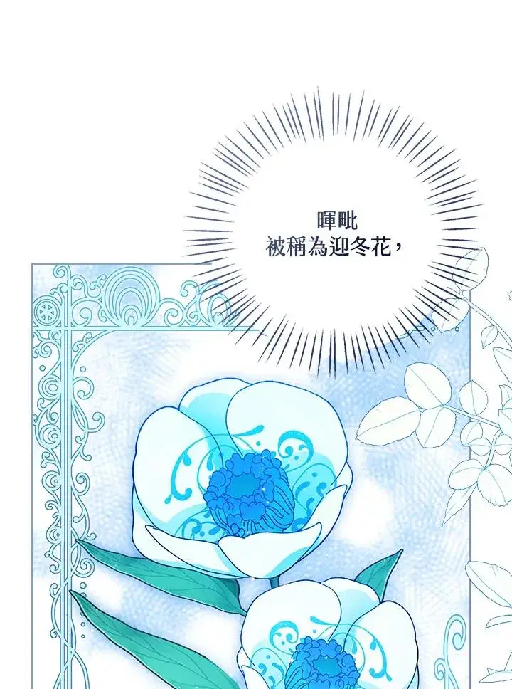 《看见状态栏的宝贝皇女》第77话(第2季)图90